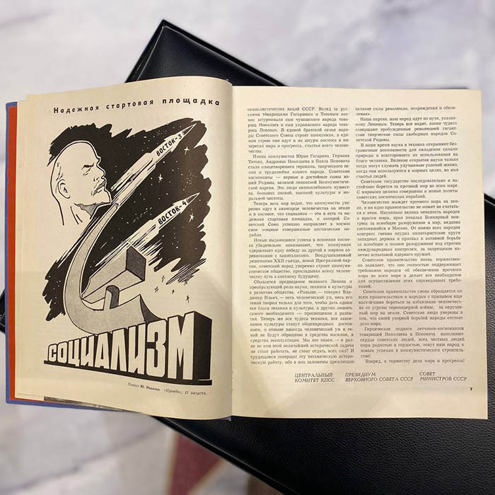 Книга с дарственной надписью и автографами космонавтов Андрияна Николаева и Павла Поповича