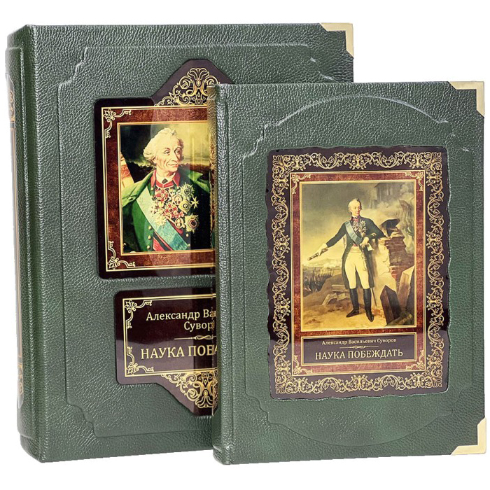 Подарочная книга "Наука побеждать" А.В. Суворов, в коробе