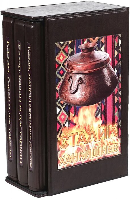 Подарочные книги в кожаном переплете "Казан мангал" (3 тома, в футляре)