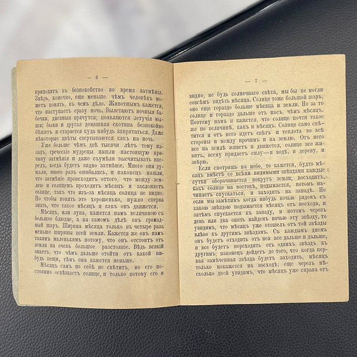 Книга "Затмение солнца" с автографом и дарственной надписью ученого Константина Циолковского, 1887 г.