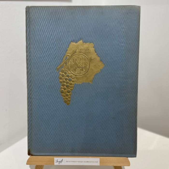 Книга "Wines and Cognacs of Georgia". Москва, Издательство Prodintorg, 1965 год