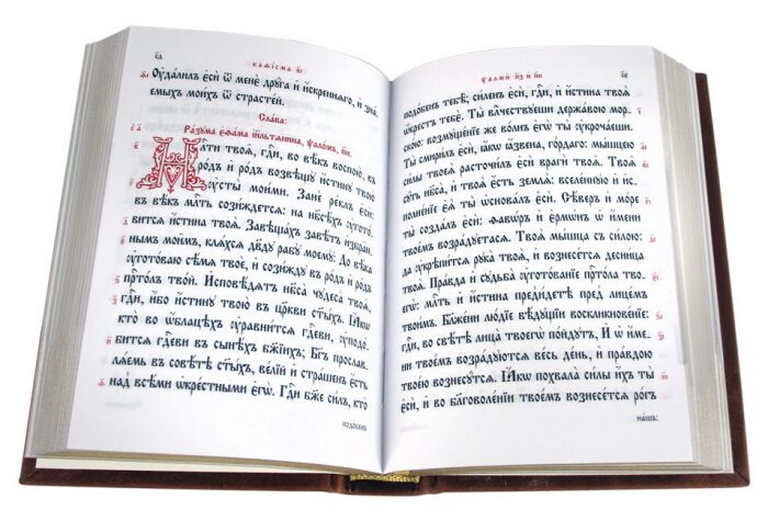 Книга в кожаном переплете "Псалтирь"