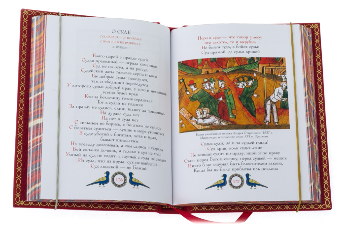 Подарочная книга в кожаном переплёте "Народная мудрость. Сборник русских пословиц"