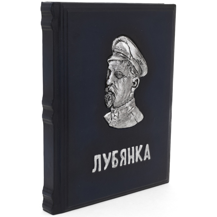 Книга в кожаном переплете "Лубянка"