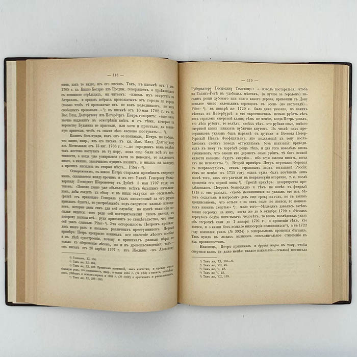 Книга "История смертной казни в России и современное ее состояние" Викторский С.И. Москва, 1912 г.