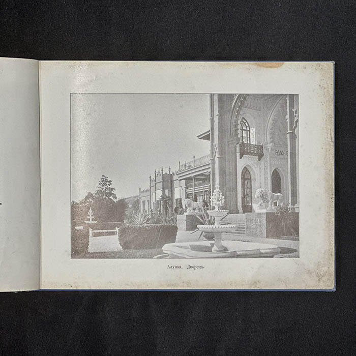 Альбом фототипий "Воспоминание о Крыме". Ялта, 1900-е годы