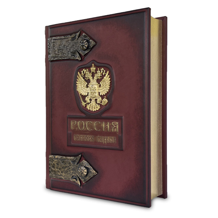 Книга в кожаном переплете "Россия. Великая судьба" малая