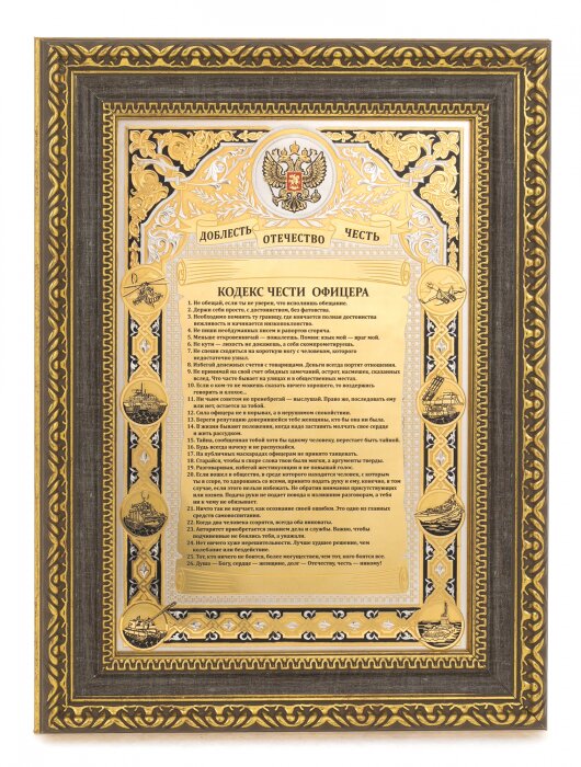 Панно "Кодекс чести офицера"