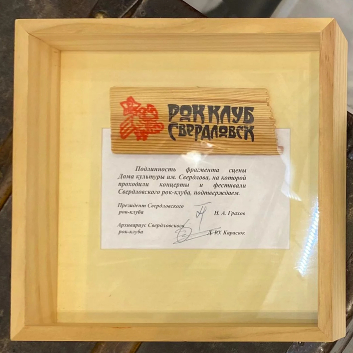 Фрагмент сцены Свердловского рок-клуба
