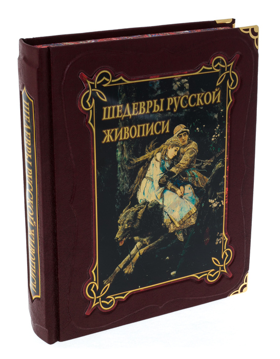 Подарочная книга в кожаном переплёте "Шедевры русской живописи" в футляре