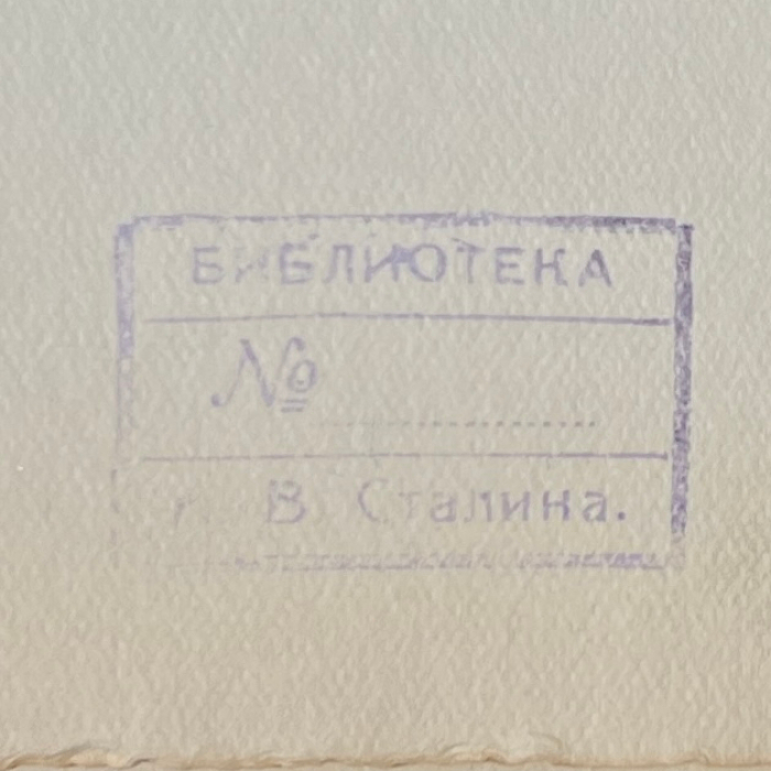 Книга с дарственной надписью и автографом Иосифа Сталина