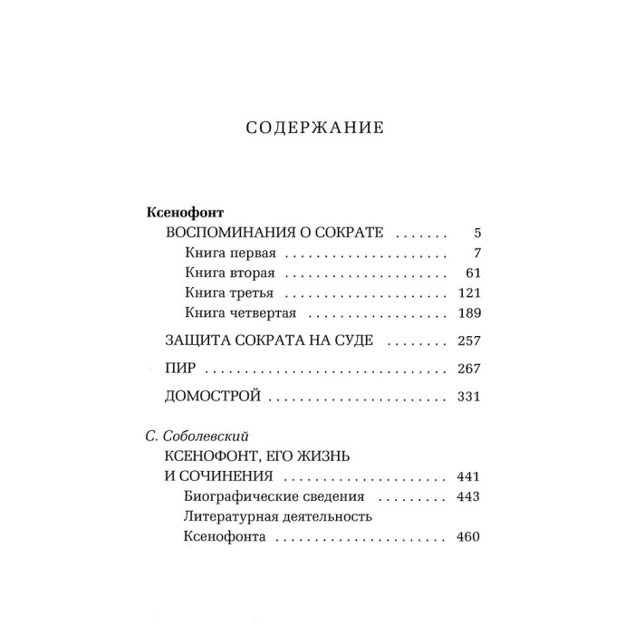 Книга в кожаном переплете "Воспоминания о Сократе" Ксенофонт