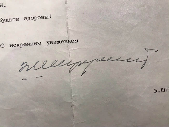 Документ с автографом Президента Грузии - Эдуарда Шеварднадзе