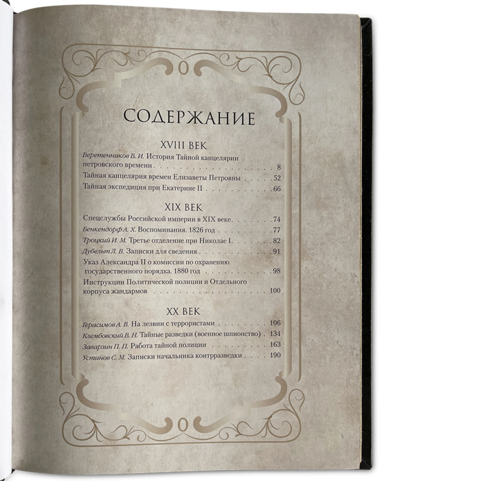 Книга в кожаном переплете "История спецслужб Российской империи"