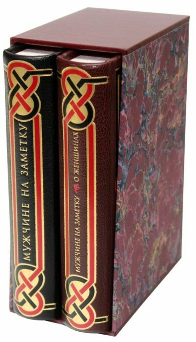 Книги в кожаном переплёте "Мужчине на заметку" (2 тома, в футляре)