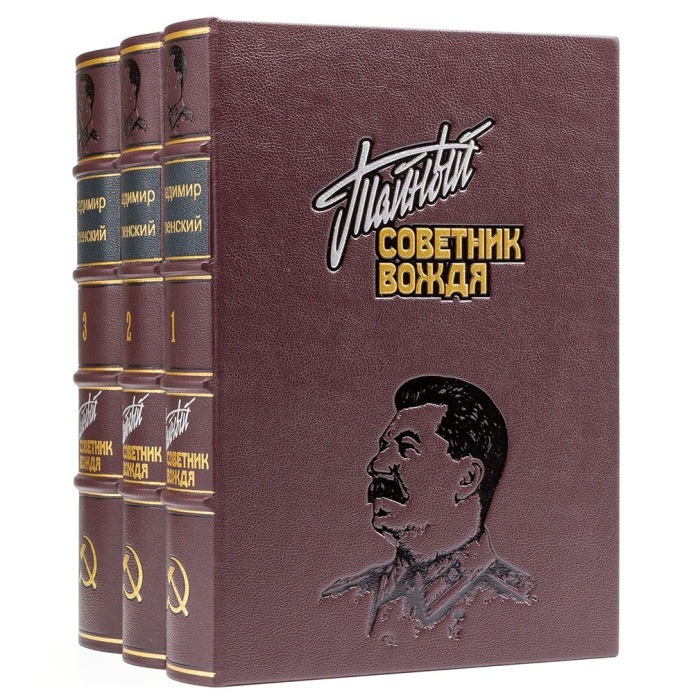 Книги в кожаном переплете "Тайный советник вождя" в 3-х томах, в футляре