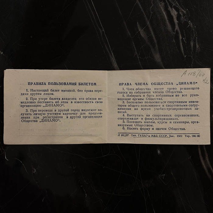 Членский билет ФК "Динамо" №25053, 1952 год