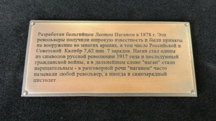 Панно ­"С револьвером Наган и знаками ФСБ"