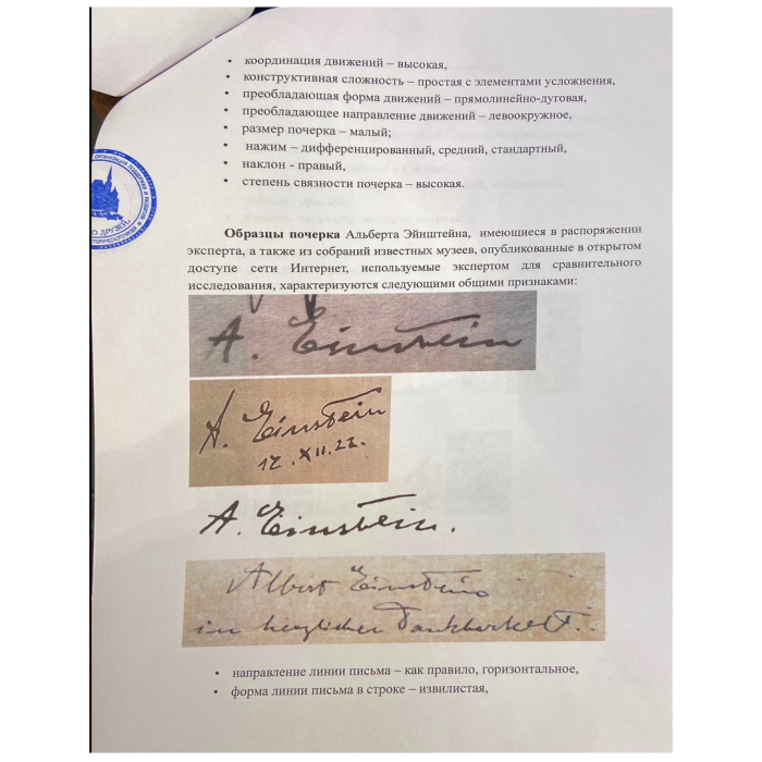 Рисунки с автографом учёного Альберта Эйнштейна
