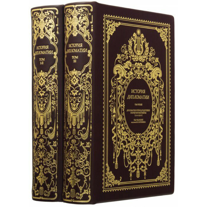 Подарочная книга в кожаном переплете "История дипломатии" в 2 томах
