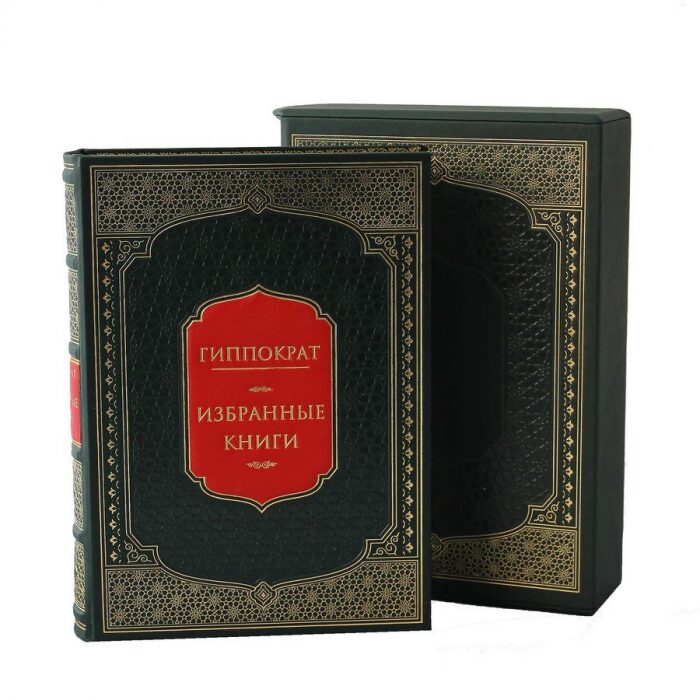 Книга в кожаном переплете "Гиппократ. Избранные книги" в футляре