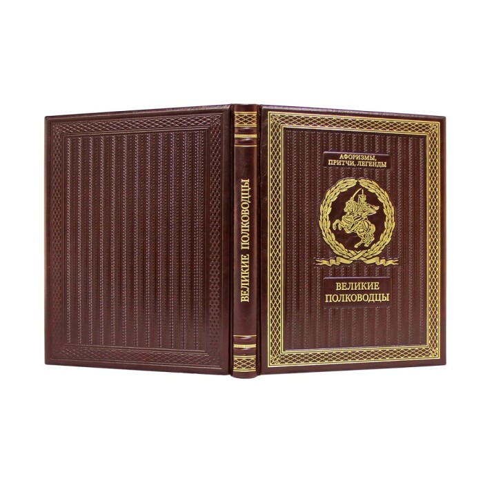 Подарочный набор с книгой и игрушкой "Великие полководцы"
