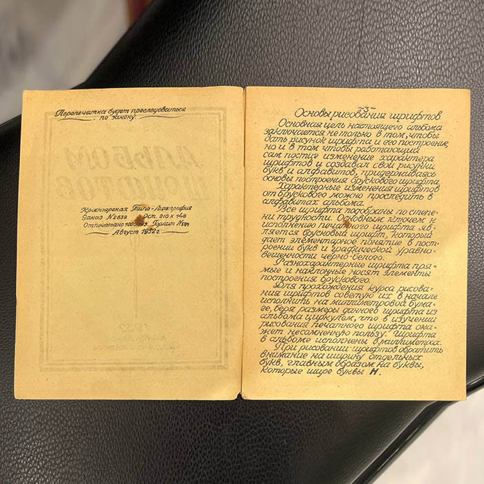 Книга "Альбом шрифтов". Васильев А., Красноярск, авторское издание, 1932 год.