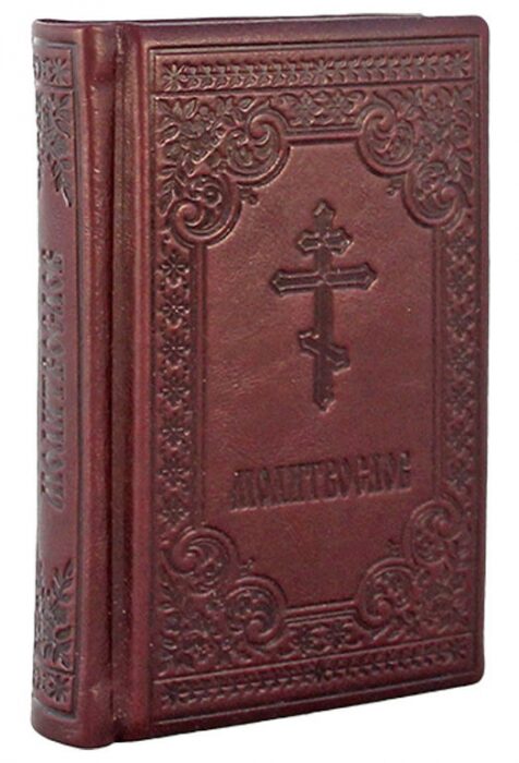 Книга в кожаном переплете "Молитвослов" малый
