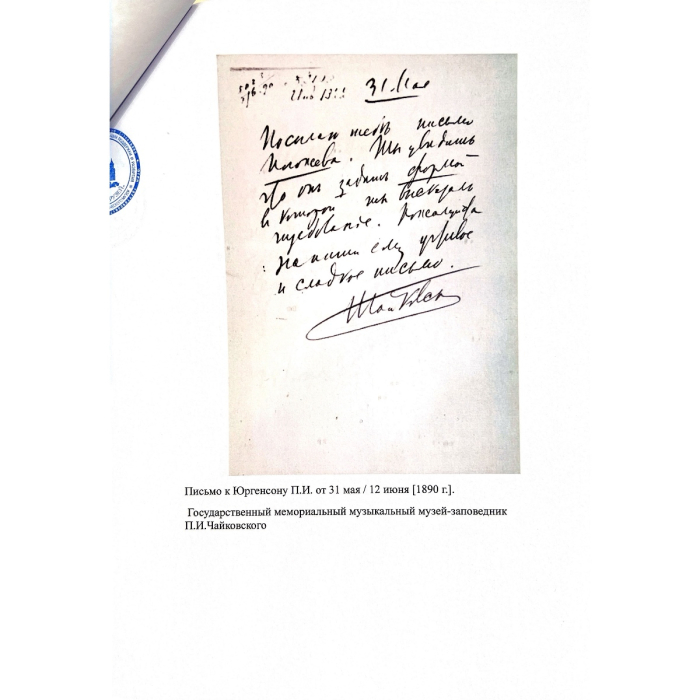 Ноты балета «Лебединое озеро» с дарственной надписью и автографом композитора Петра Чайковского