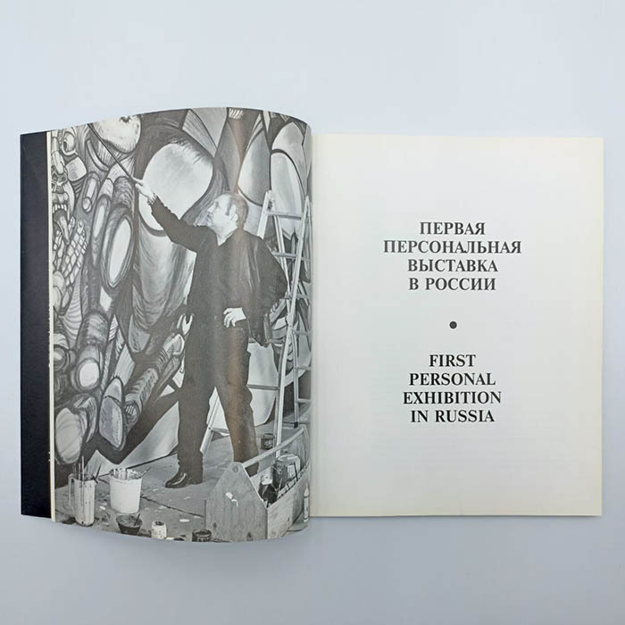 Книга с автографом и обращением скульптора и художника  Эрнста Неизвестного