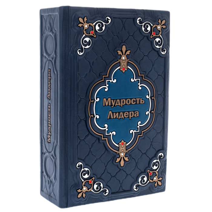 Книга в кожаном переплёте "Мудрость лидера"