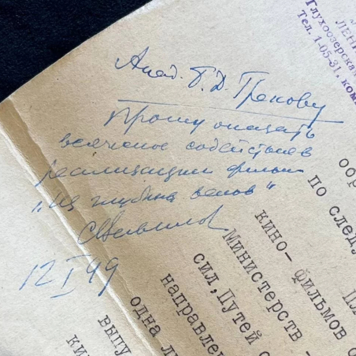 Документ с рукописной резолюцией и автографами ученых Сергея Вавилова и Иосифа Орбели