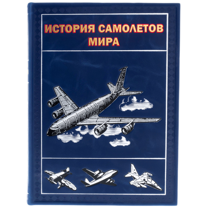 Книга в кожаном переплете "История самолетов мира " на подставке