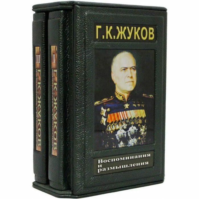 Книги в кожаном переплете "Воспоминания и размышления" Г.К. Жуков, в 2 томах, в футляре