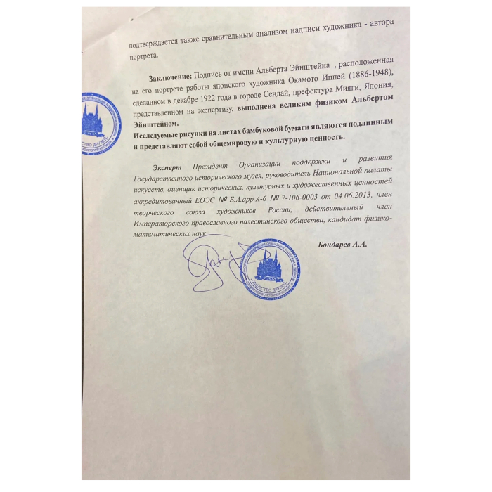 Рисунки с автографом учёного Альберта Эйнштейна