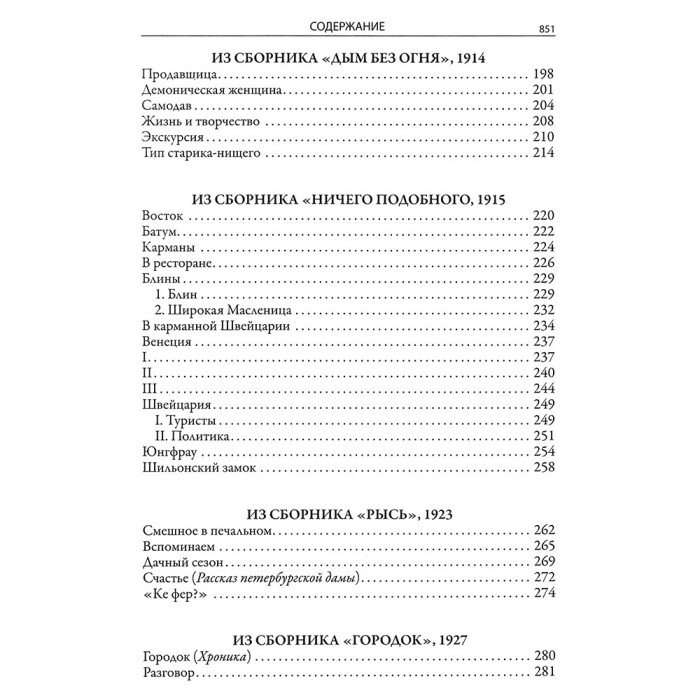 Книга в кожаном переплете "Юмористические рассказы" Тэффи