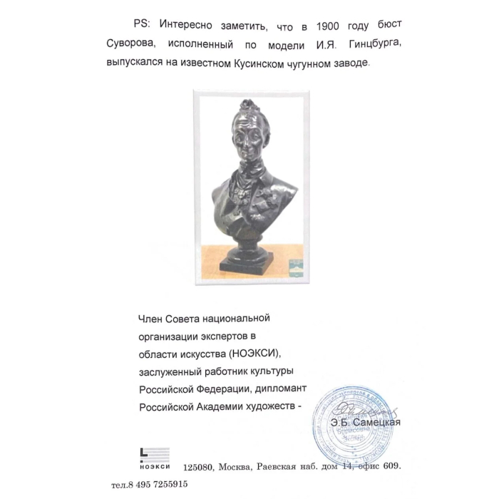 Бюст Александра Суворова из личной коллекции маршала Георгия Жукова