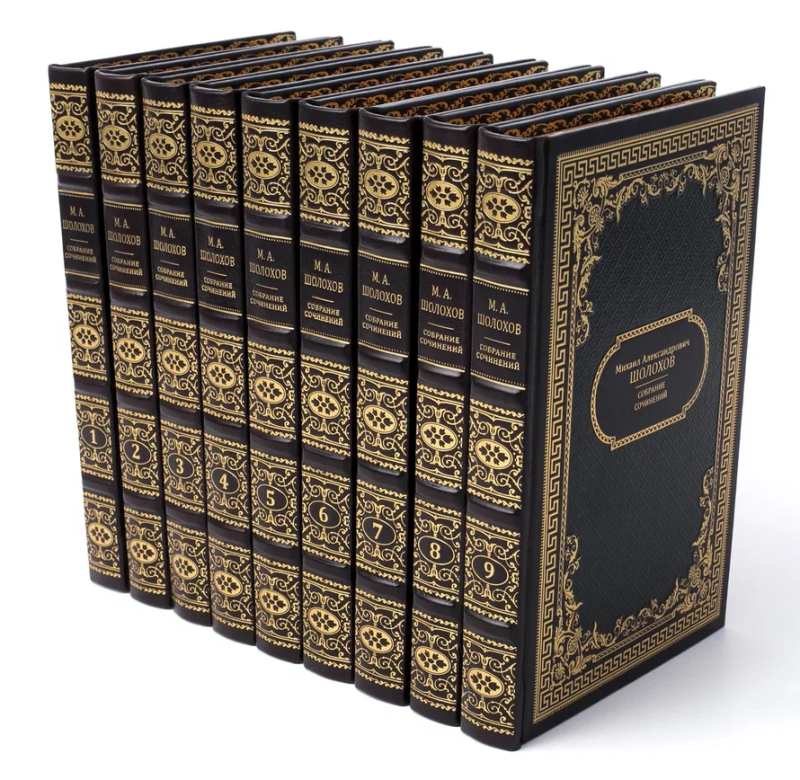 Сборник книг "Шолохов М. Собрание сочинений" в 9-ти томах