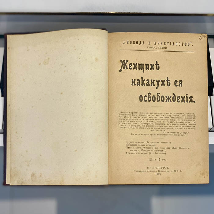 Конволют статей из серии «Свобода и христианство». Санкт-Петербург, Типография Монтвида, типо-литография М.П. Фроловой и типография «Бережливость», 1906 год.