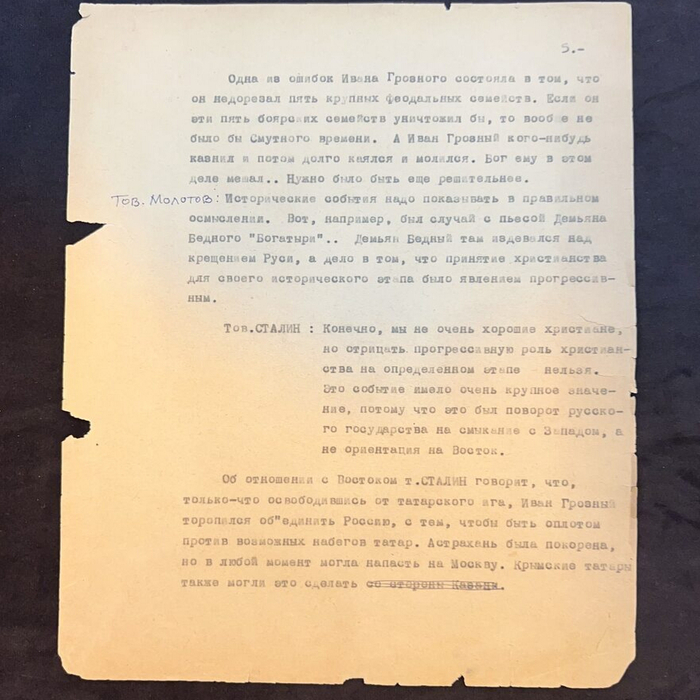 Стенограмма беседы Сергея Эйзенштейна и Иосифа Сталина с рукописными правками и 2-мя автографами