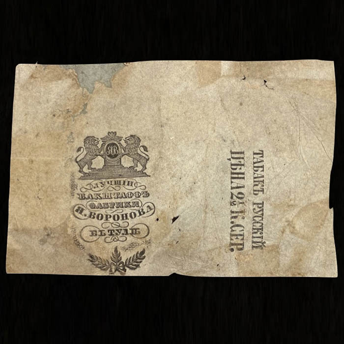 Коллекция упаковок табака и папирос. 25 листов. Россия, СССР, 1840-е – 1930-е годы