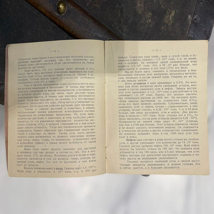 Книга "Современное состояние земли", Циолковский К.Э., Калуга, Издательство автора, прижизненное издание, 1929 год