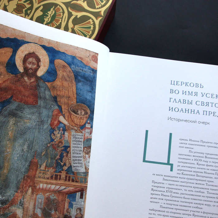 Книга в кожаном переплете "Церковь Иоанна Предтечи в Толчкове"