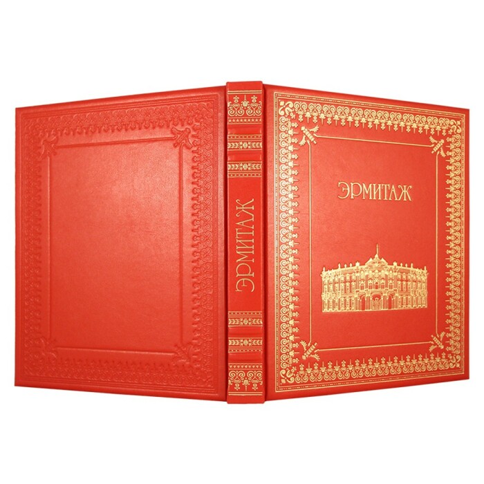 Подарочная книга в кожаном переплете "Эрмитаж"