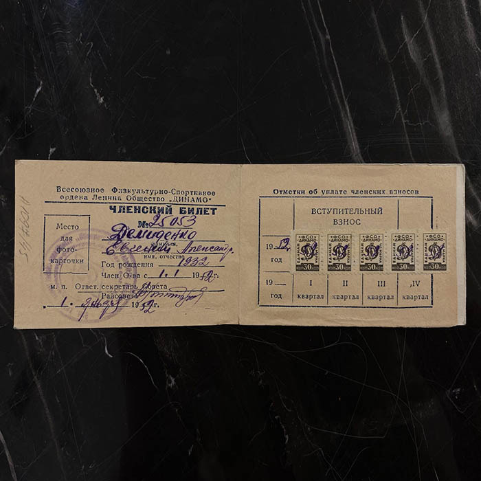 Членский билет ФК "Динамо" №25053, 1952 год