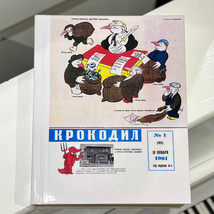 Журнал сатиры «Крокодил». Москва: издательство газеты «Правда», подшивка номеров 1-36, 1961 год