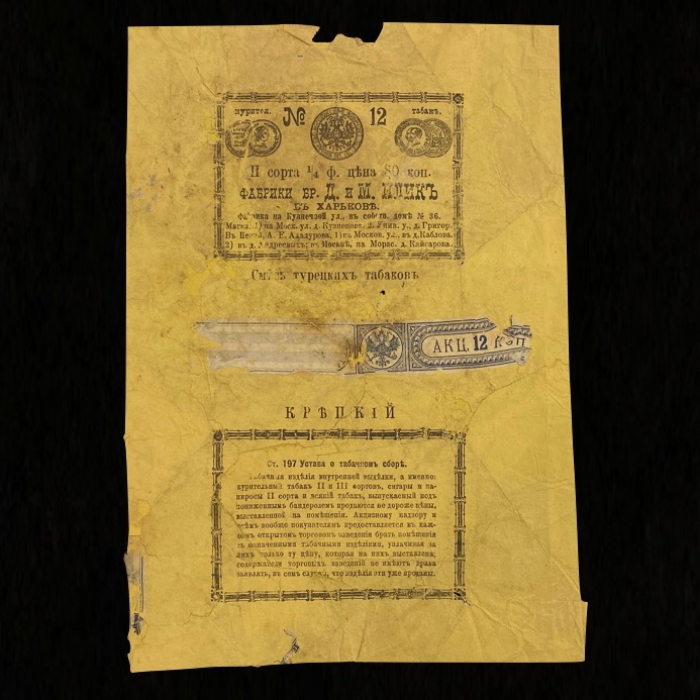 Коллекция упаковок табака и папирос. 25 листов. Россия, СССР, 1840-е – 1930-е годы