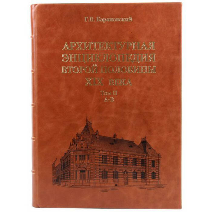 Книги в кожаном переплёте "Архитектурная энциклопедия второй половины XIX век" в 7 томах