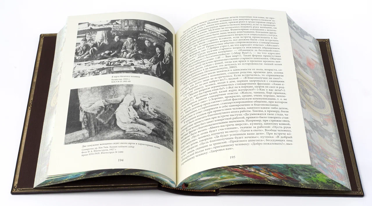 Книга в кожаном переплете "Казахи. Народы и культуры"