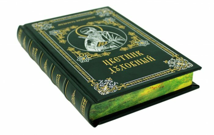 Книга "Цветник духовный", подарочное издание